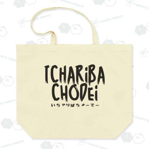 ICHARIBA CHODEI「いちゃりばちょーでー」