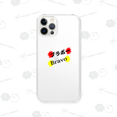 ブラボー