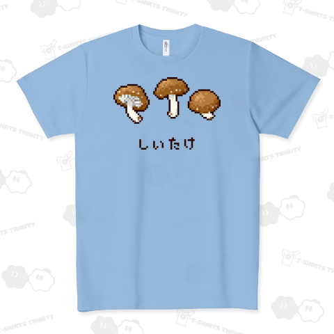 しいたけ ドライTシャツ(4.4オンス)
