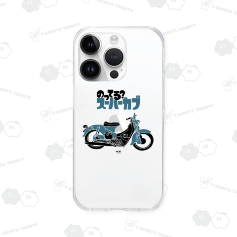 のってる?スーパーカブ。