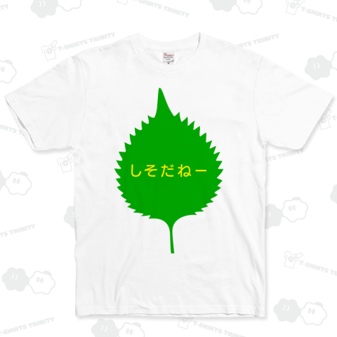 しそ