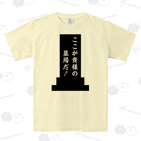 ここが貴様の墓場だ!