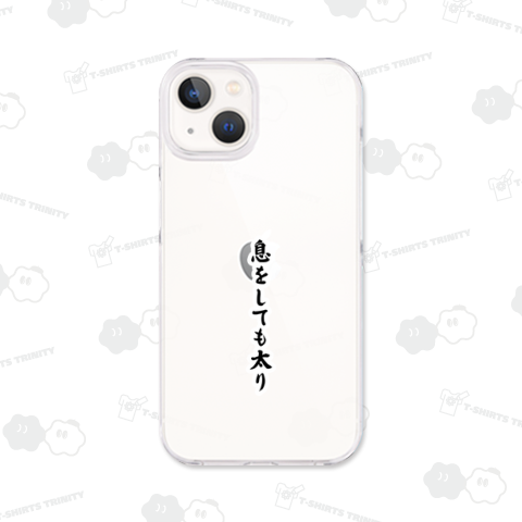 息をしても太り