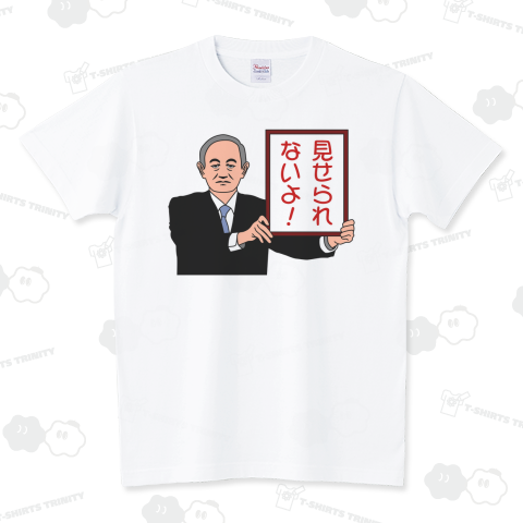 見せられないよ!