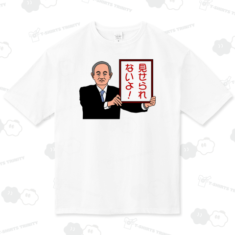 見せられないよ!