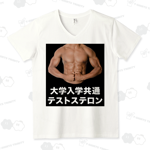 大学入学共通テストステロン