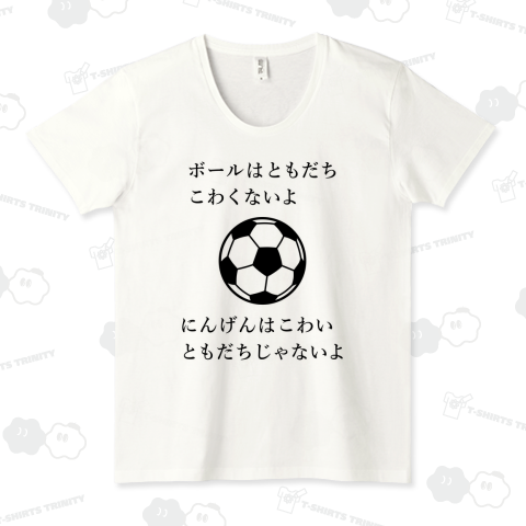 ボールはともだち こわくないよ にんげんはこわい ともだちじゃないよ