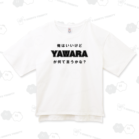 俺はいいけどYAWARAが何て言うかな?