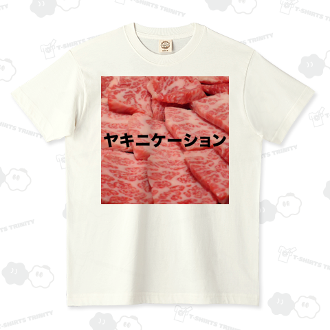 ヤキニケーション