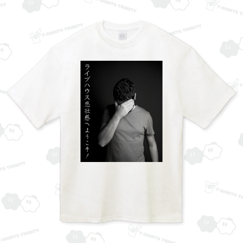 ライブハウス悲壮感へようこそ!