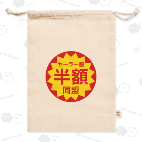 セーラー服半額同盟シール
