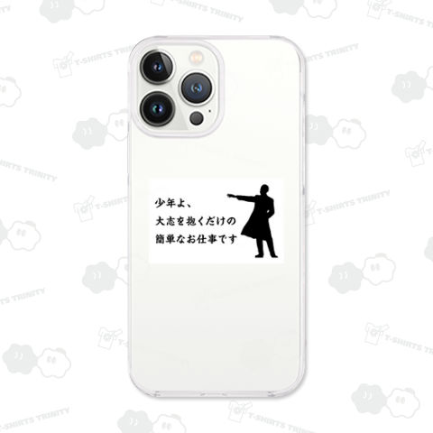 少年よ、大志を抱くだけの簡単なお仕事です