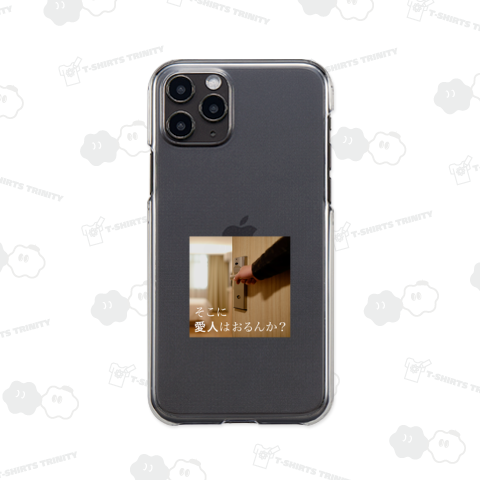 そこに愛人はおるんか?