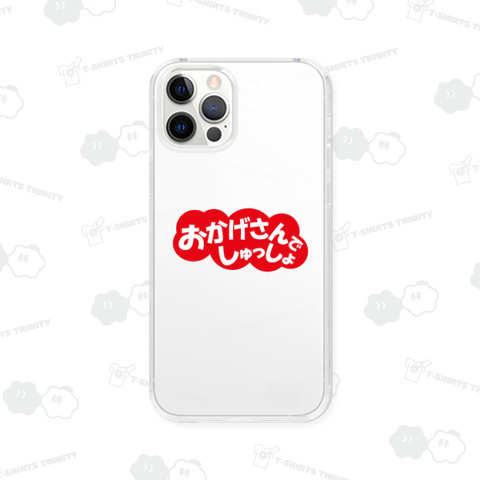 おかげさんでしゅっしょ