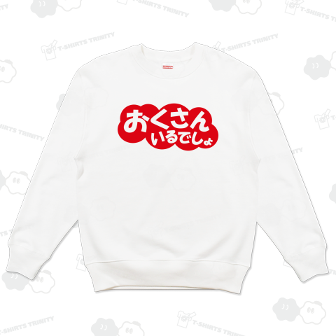 おくさんいるでしょ