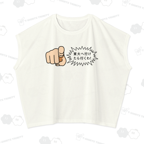 東大へ行けたら行くわ!