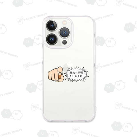 東大へ行けたら行くわ!