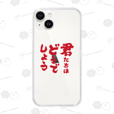 君たちはどうでしょう