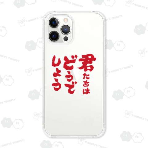 君たちはどうでしょう