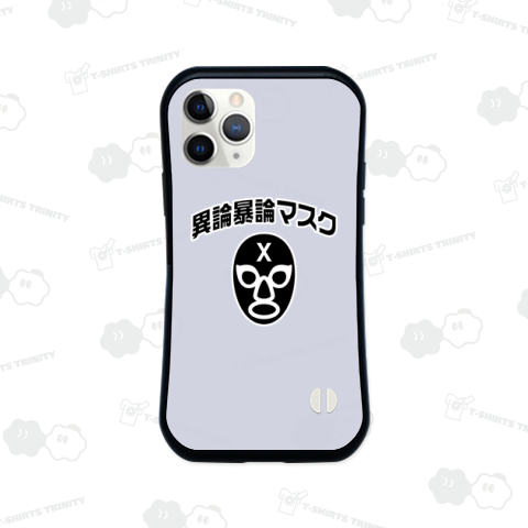 異論暴論マスク