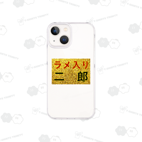 ラメ入り二郎