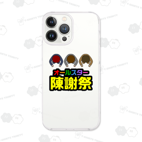 オールスター陳謝祭