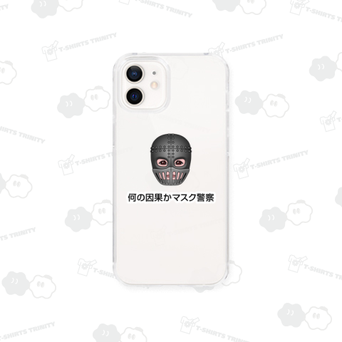 何の因果かマスク警察