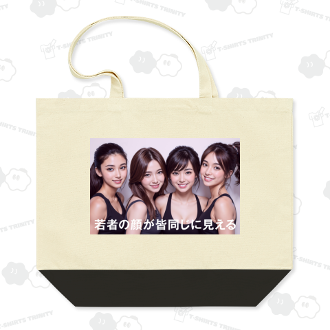 若者の顔が皆同じに見える