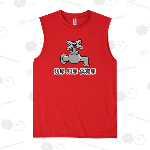 残尿 頻尿 僕糖尿