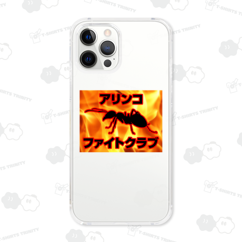 アリンコ ファイトクラブ