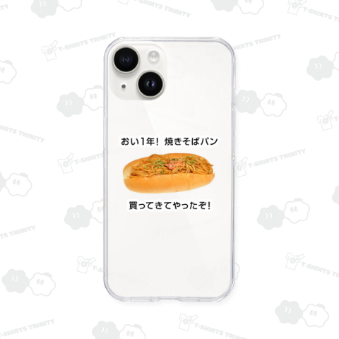 おい1年! 焼きそばパン買ってきてやったぞ!