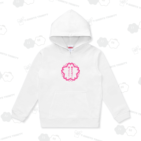 焼きそばパン買ってこい!