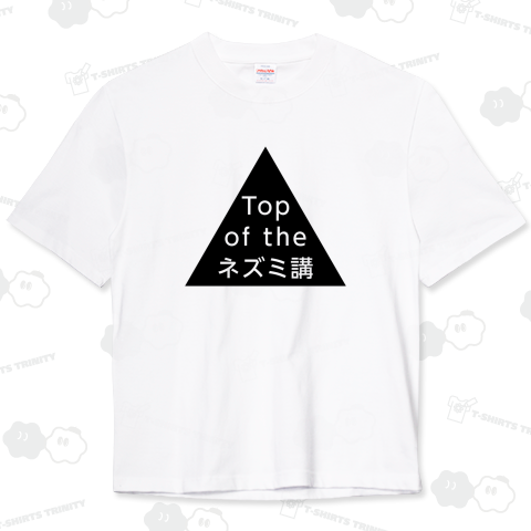 Top of the ネズミ講