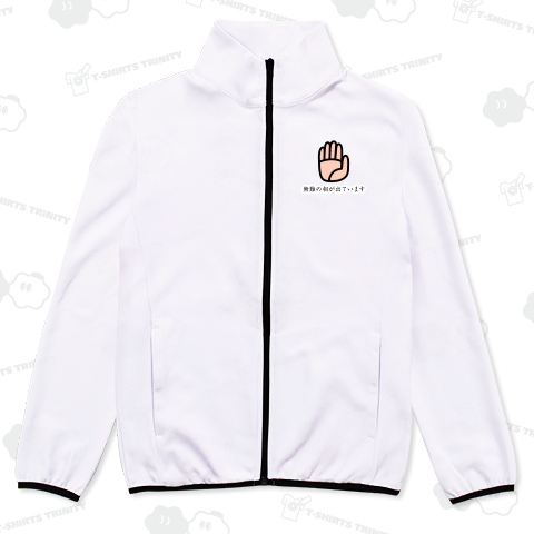 無難の相が出ています