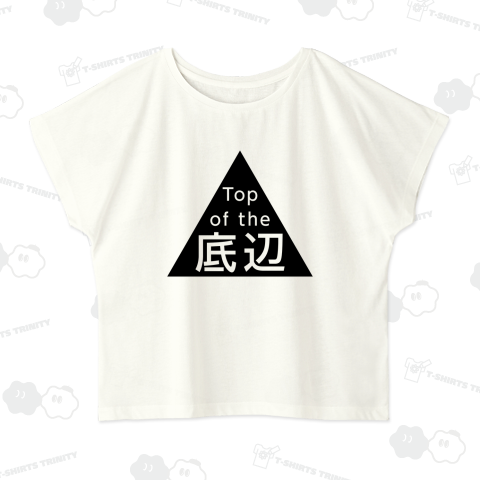 Top of the 底辺