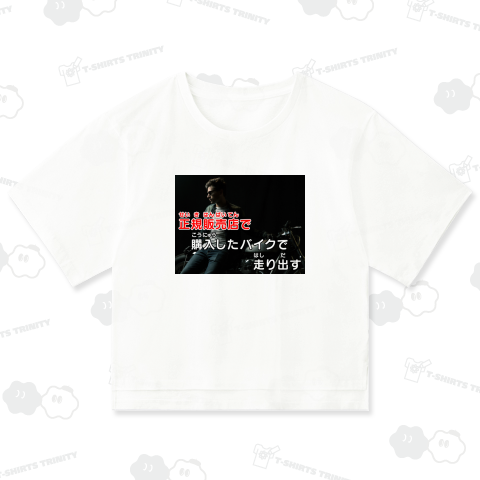 正規販売店で購入したバイクで走り出す