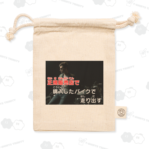 正規販売店で購入したバイクで走り出す