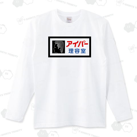 アイパー理容室