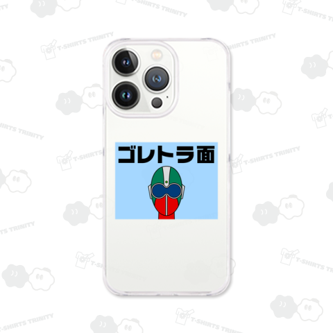 ゴレトラ面