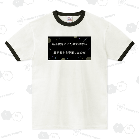 私が屁をこいたのではない 屁が私から卒業したのだ