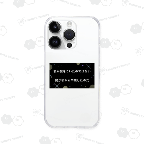 私が屁をこいたのではない 屁が私から卒業したのだ