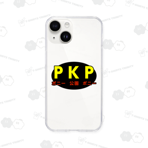 PKP (ポニー公園ポニー)