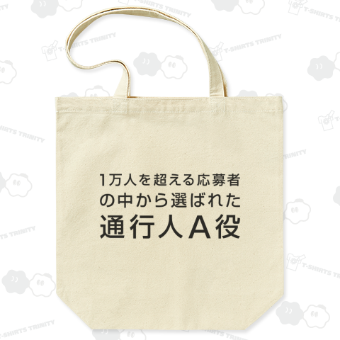 1万人を超える応募者の中から選ばれた通行人A役