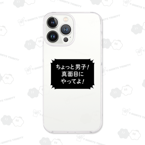 ちょっと男子! 真面目にやってよ!