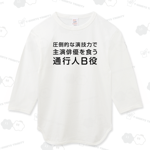 圧倒的な演技力で主演俳優を食う通行人B役