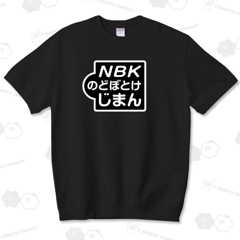 NBKのどぼとけじまん