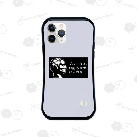 ブルータス、お前も彼女いるのか…