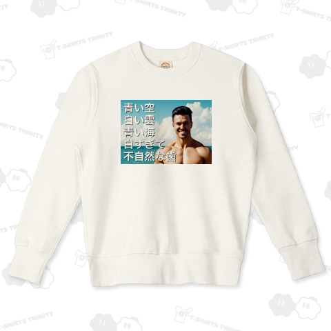 青い空 白い雲 青い海 白すぎて不自然な歯