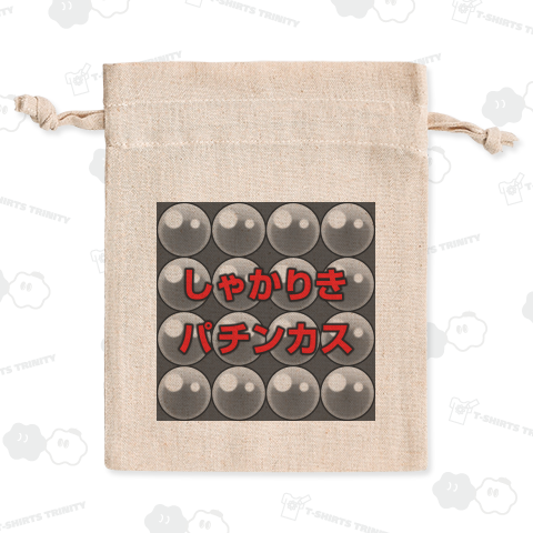 しゃかりきパチンカス