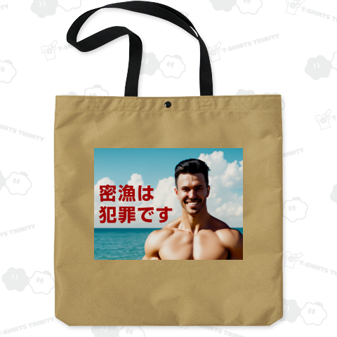 密漁は犯罪です